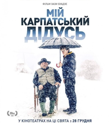 У Луцьку відбудеться допрем’єрний показ фільму «Мій карпатський дідусь»
