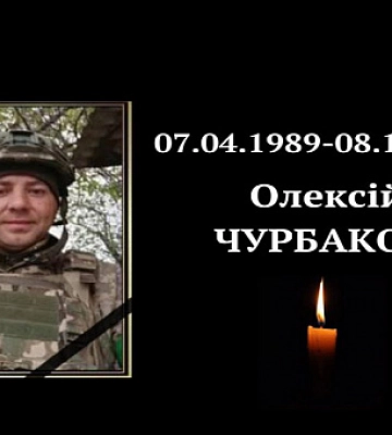 На війні за Україну загинув мешканець Криворізького району Олексій Чурбаков