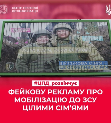 російська пропаганда розганяє фейк про мобілізацію до ЗСУ цілими сім’ями у Сумах