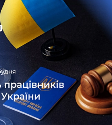 15 декабря в Украине и мире — День работников суда