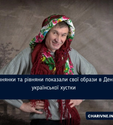 Рівнянки та рівняни показали свої образи в День української хустки (ФОТО)