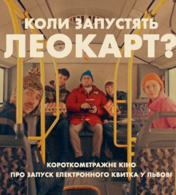 Безготівкова оплата у всьому громадському транспорті Львова запрацює з понеділка (відео)