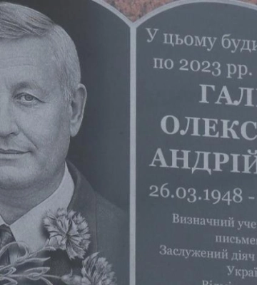 У Рівному відкрили меморіальну дошку пам’яті вченого Олександра Галича (ВІДЕО)