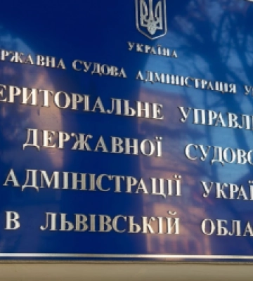 Судова адміністрація Львівщини планує закупити вікон та дверей на 4,4 млн грн