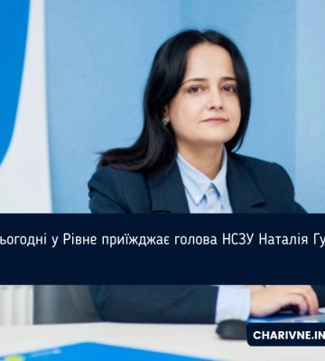 Сьогодні у Рівне приїжджає голова НСЗУ Наталія Гусак