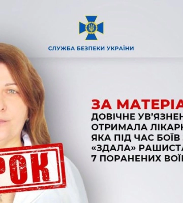До довічного увʼязнення заочно засуджено лікарку з Маріуполя, яка “здала” поранених українських військових у полон окупантам