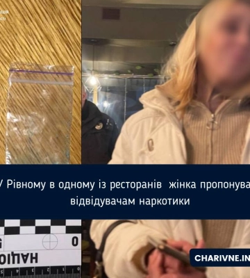 У Рівному жінка пропонувала наркотики працівникам та гостям ресторану
