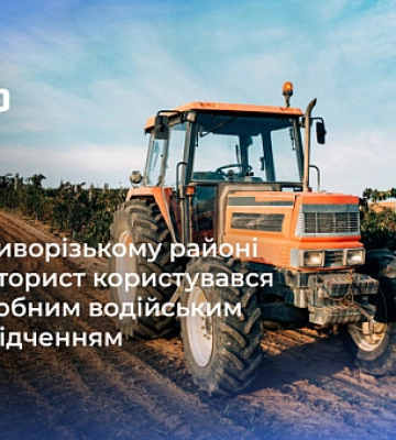 Тракторист з Криворіжжя надав поліції підробне посвідчення водія: як його покарали