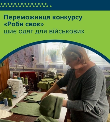 Шию одяг для ЗСУ: кравчиня з Черкащини розповіла, як наближає перемогу завдяки участі у конкурсі &quot;Роби своє&quot;