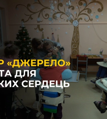 У Львові відкрили новий центр «Джерело»