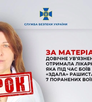 Суд засудив до довічного ув&#039;язнення лікарку з Маріуполя, яка під час боїв за місто &quot;здала&quot; росіянам 7 поранених воїнів ЗСУ