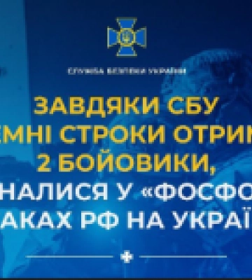 Завдяки СБУ тюремні строки отримали 2 бойовики, які зізналися у «фосфорних» атаках рф на Україну