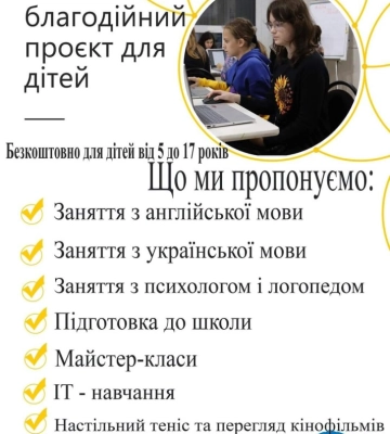 Для сумських дітей створили безоплатний освітній простір