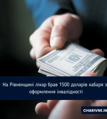 Мав “посприяти” оформленню інвалідності: на Рівненщині викрили на хабарі лікаря