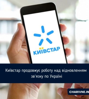 Київстар продовжує роботу над відновленням зв‘язку по Україні