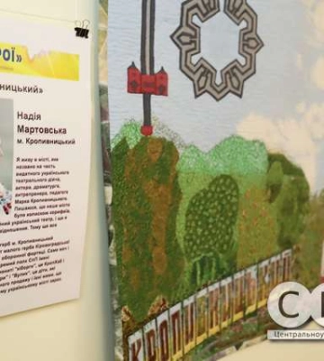 У Кропивницькому відкрили виставку картин з клаптиків, присвячену містам України (фоторепортаж)