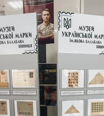 У Вінниці відкрили виставку поштових марок воєнного часу