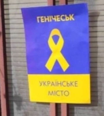 Агенти руху «Жовта стрічка» нагадали, що Генічеськ і Новотроїцьке - це Україна