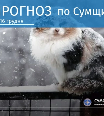 Що прогнозують сумські синоптики на вихідні