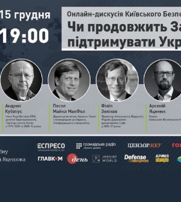 Чи продовжить Захід підтримувати Україну? Політики і дипломати обговорять це в межах Київського Безпекового Форуму