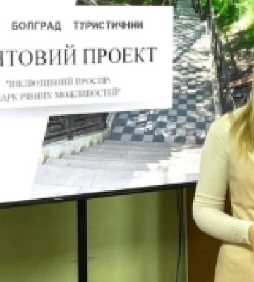 У Болграді на Одещині розвиватимуть інклюзивний туризм