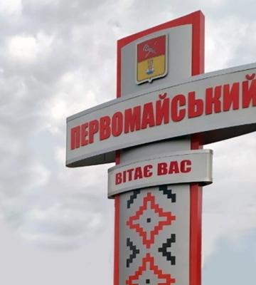 Первомайський всьоме не змогли перейменувати
