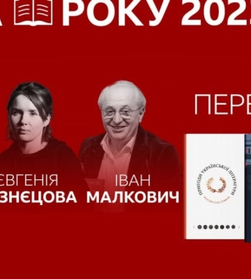 Оголосили переможців премії «Книга року ВВС»