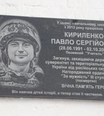 У Полтаві відкрили меморіальну дошку загиблому Герою Павлу Кириленку