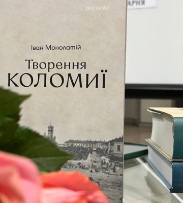 У Франківську Іван Монолатій презентував дві книги про історію Коломиї