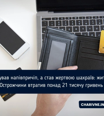 Купував напівпричіп, а став жертвою шахраїв: житель Острожчини втратив понад 21 тисячу гривень