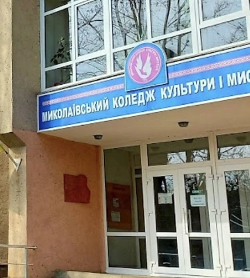 Миколаївська ОВА планує за ₴5,7 мільйонів відремонтувати покриття будівлі навчального корпусу №1 фахового коледжу культури і&amp;hellip;