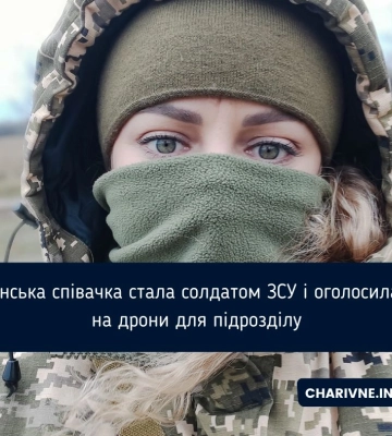 Рівненська співачка стала солдатом ЗСУ і оголосила збір на дрони для підрозділу