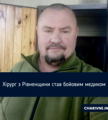 Хірург із Рівненщини став бойовим медиком