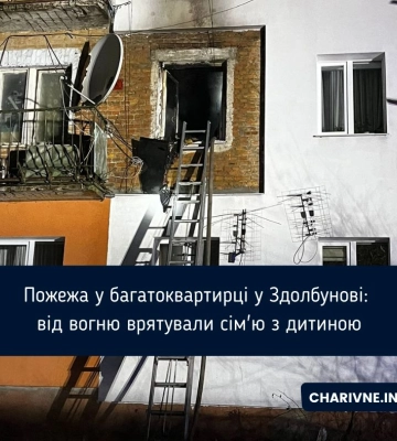 Пожежа у багатоквартирці у Здолбунові: від вогню врятували сім&#039;ю з дитиною