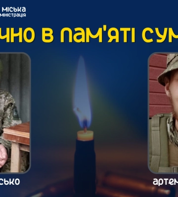 У п'ятницю Суми проведуть в останню путь двох полеглих захисників