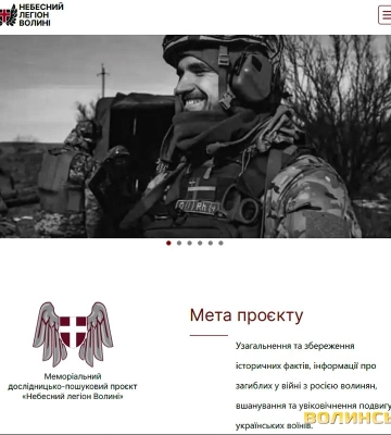 Небесний легіон Волині: на честь загиблих воїнів створили сайт-меморіал
