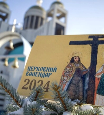 Церковный календарь на 2024 год: назвали новые даты празднования