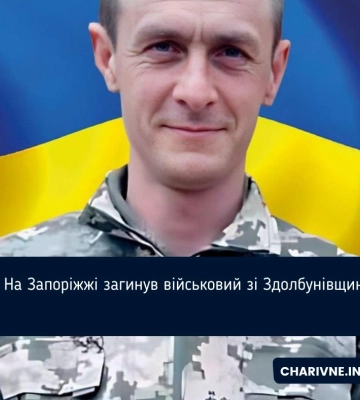 На Запоріжжі загинув військовий зі Здолбунівщини