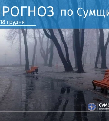 Яку погоду прогнозують сумські синоптики на початку нового тижня?