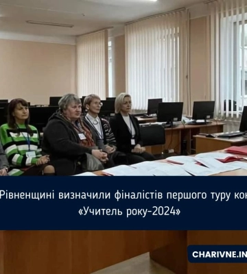 Відомо, скільки вчителів Рівненщини змагатимуться у фіналі I туру &quot;Учителя року-2024&quot;