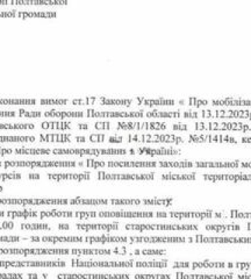 Полтавці оприлюднили графік видачі повісток
