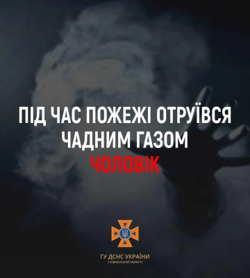 На Рівненщині під час пожежі чоловік отруївся чадним газом