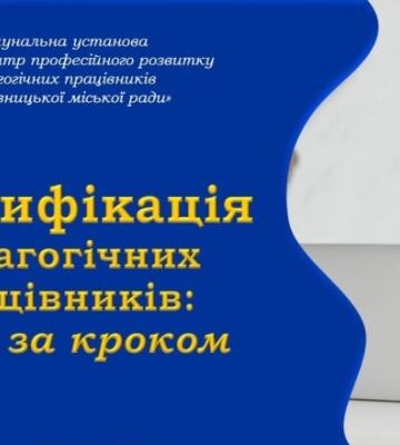 Цьогоріч професійну сертифікацію успішно пройшли 28 педагогів Кропивницького