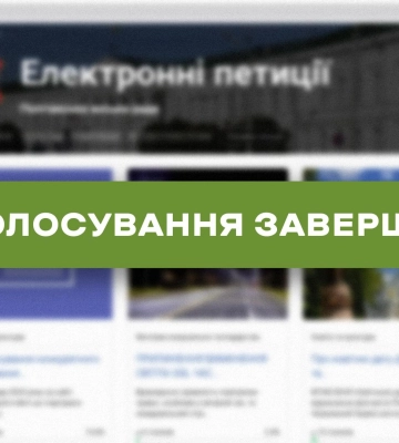 Полтава на першому місці за кількістю підтриманих місцевих петицій