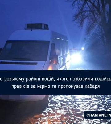 У Рівненському районі водій, позбавлений права керування, пропонував поліцейським хабаря