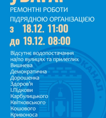 На добу без води залишаться 15 чернівецьких вулиць: список