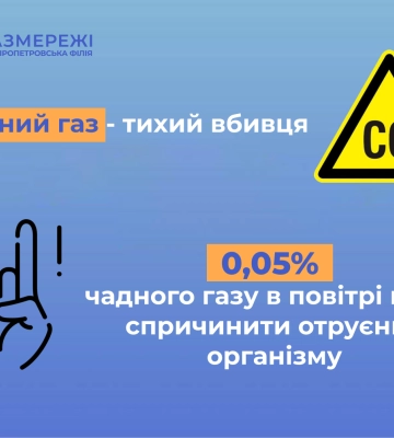 Дніпропетровська філія «Газмережі» нагадує, як уберегтися від отруєння чадним газом