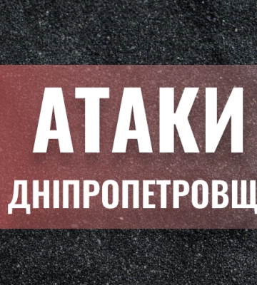 Російська армія вдарила з артилерії по Нікополю. Як минула ніч на 18 грудня