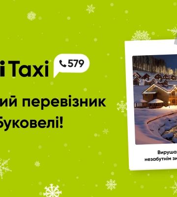 Opti Taxi – офіційний перевізник у Буковелі. Доступні всі види трансферів
