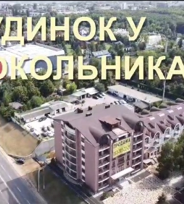 Що є в будинку в Сокольниках: у Харкові стартував продаж квартир (відео)